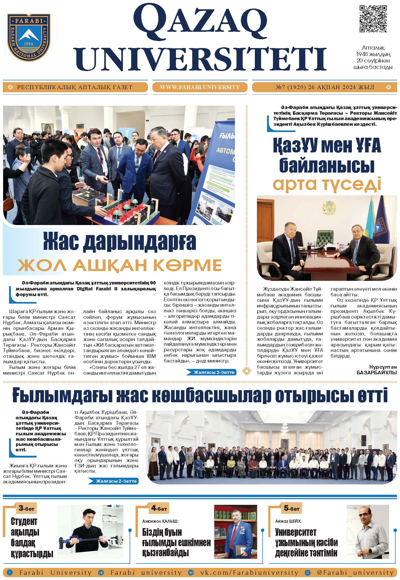 №7 26 ақпан 2024.pdf